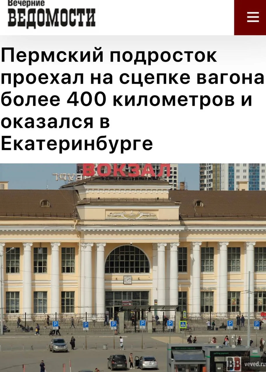 «Пермский подросток проехал на сцепке вагона более 400 километров и оказался в Екатерин...