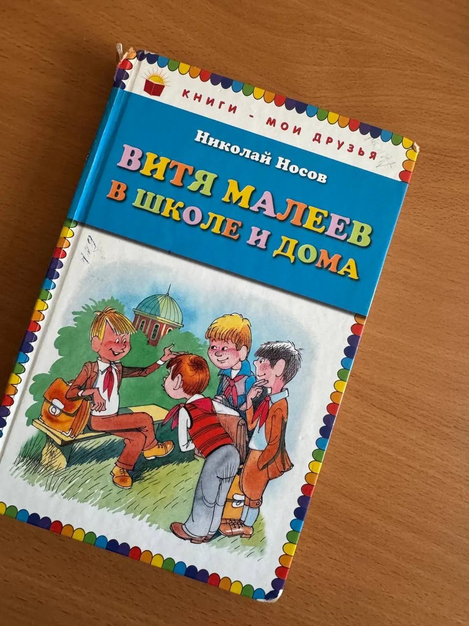 На математическом кружке мы начали новый блок задач с чтения отрывка повести Н. Носова «Витя Малеев 