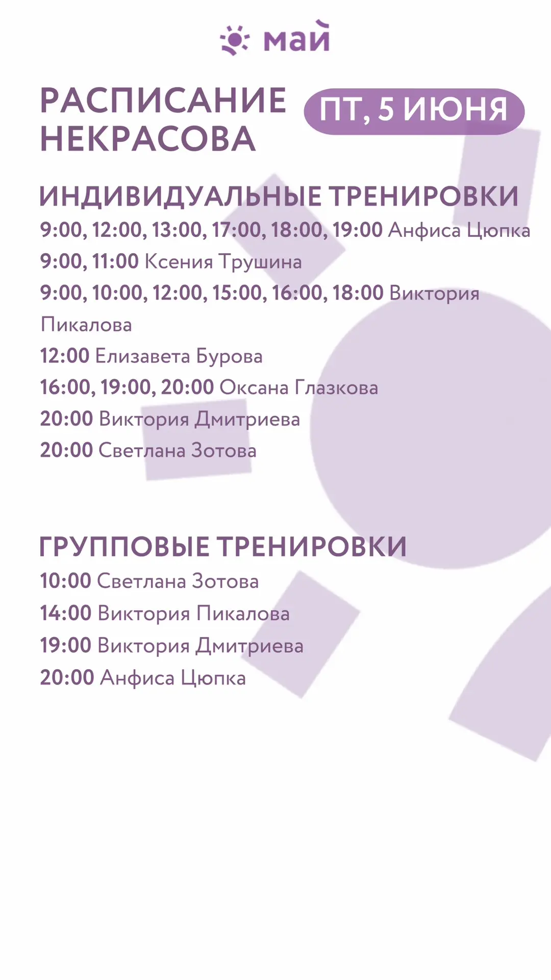 Свободное время для тренировки 🔥