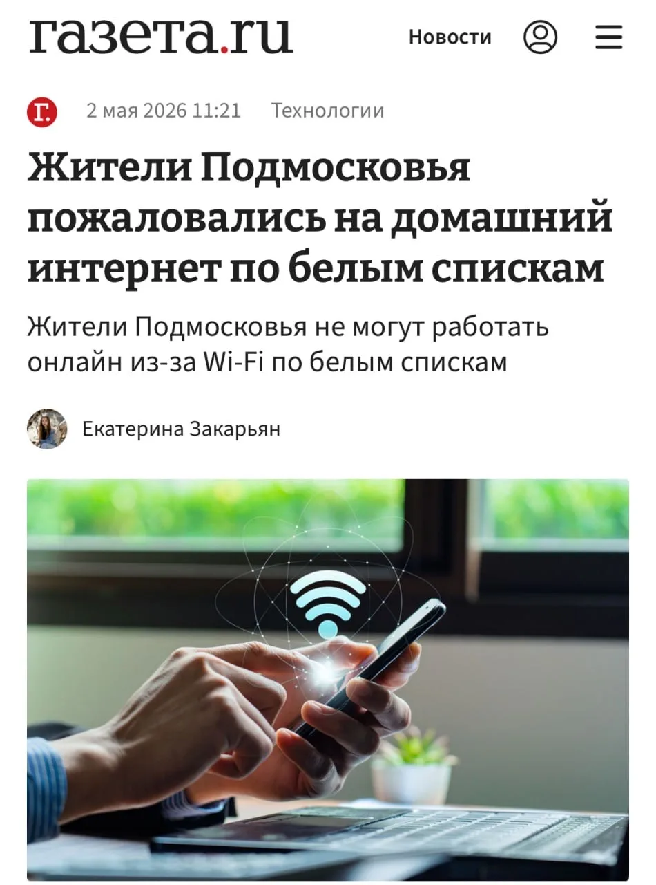 Белые списки заработали на домашнем интернете — жители Подмосковья не могут нормально работать из до