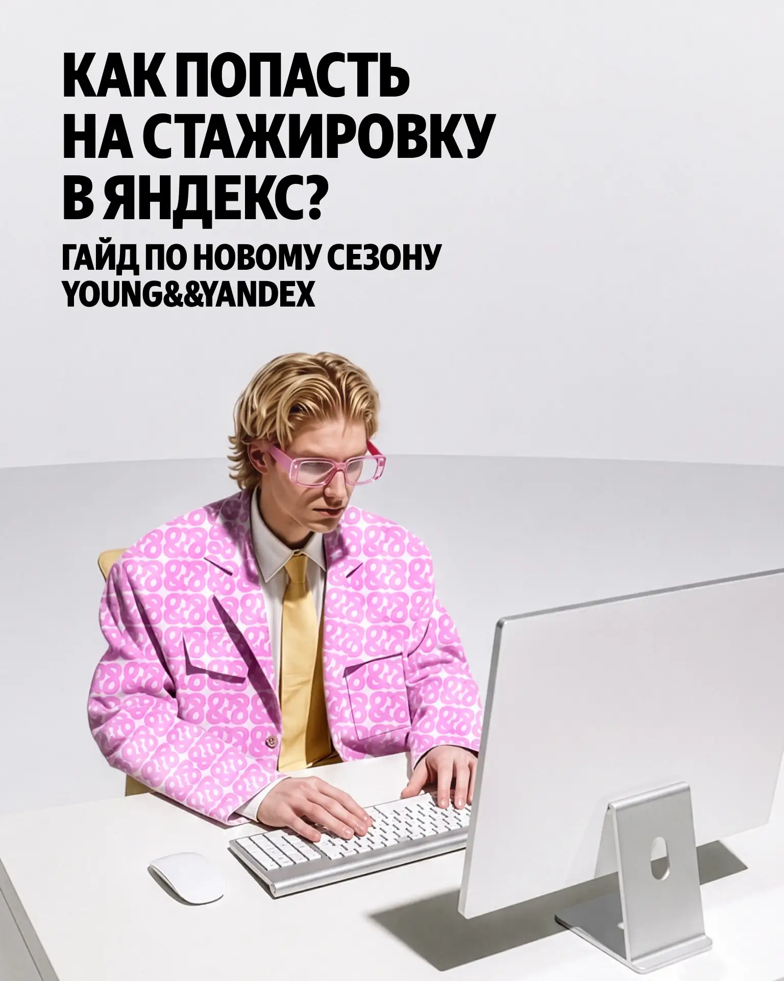 ⚡️ Начался новый сезон стажировок в Яндексе. Рассказываем про возможности, которые появ...