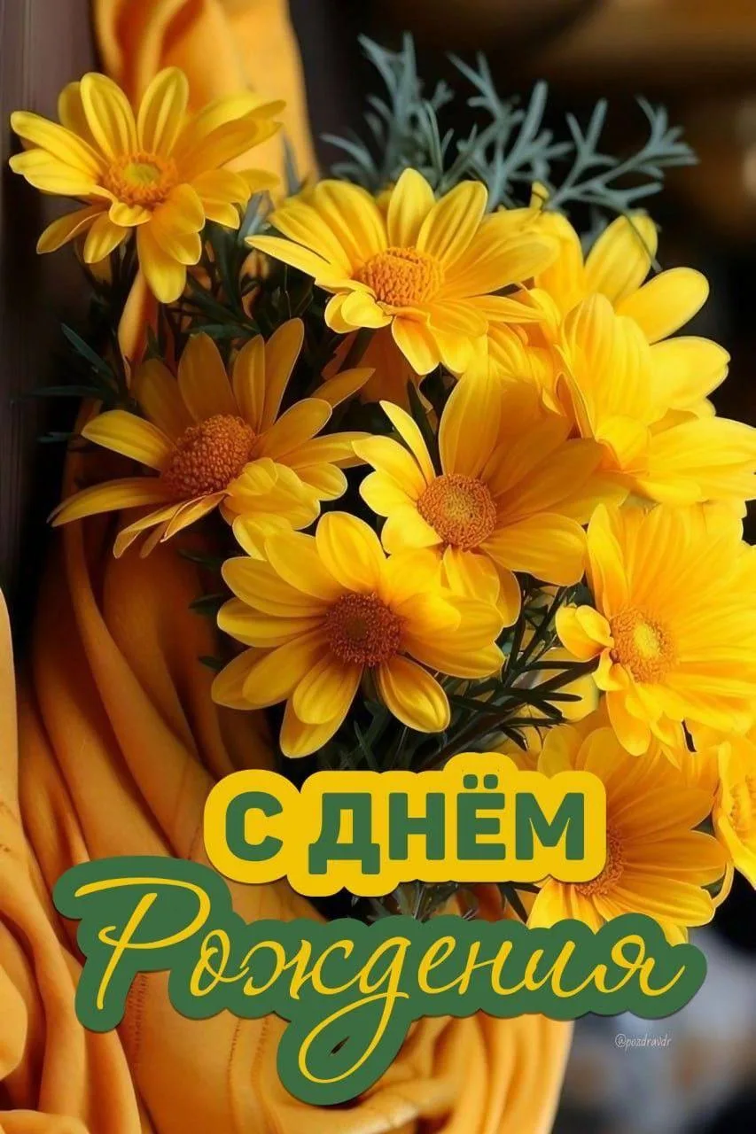 #СДнемРождения