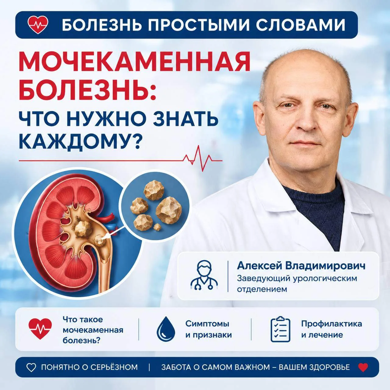 💊Болезнь простыми словами: мочекаменная болезнь
