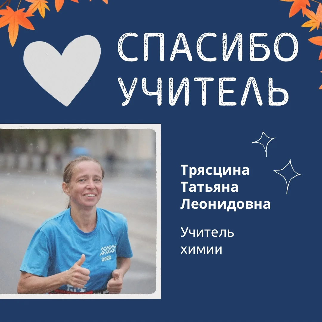 Дорогая Татьяна Леонидовна! ✨