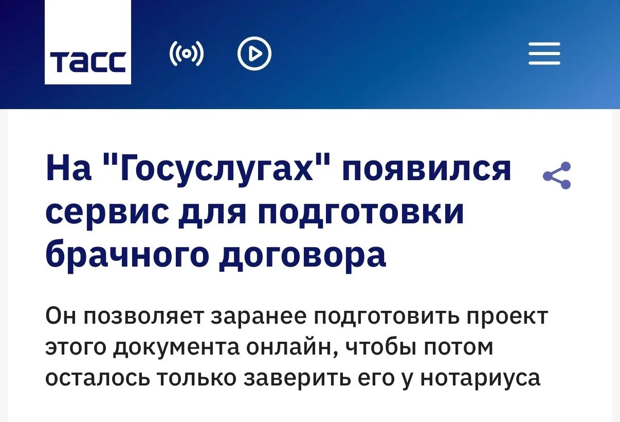 💍 Брачный договор доступен на Госуслугах