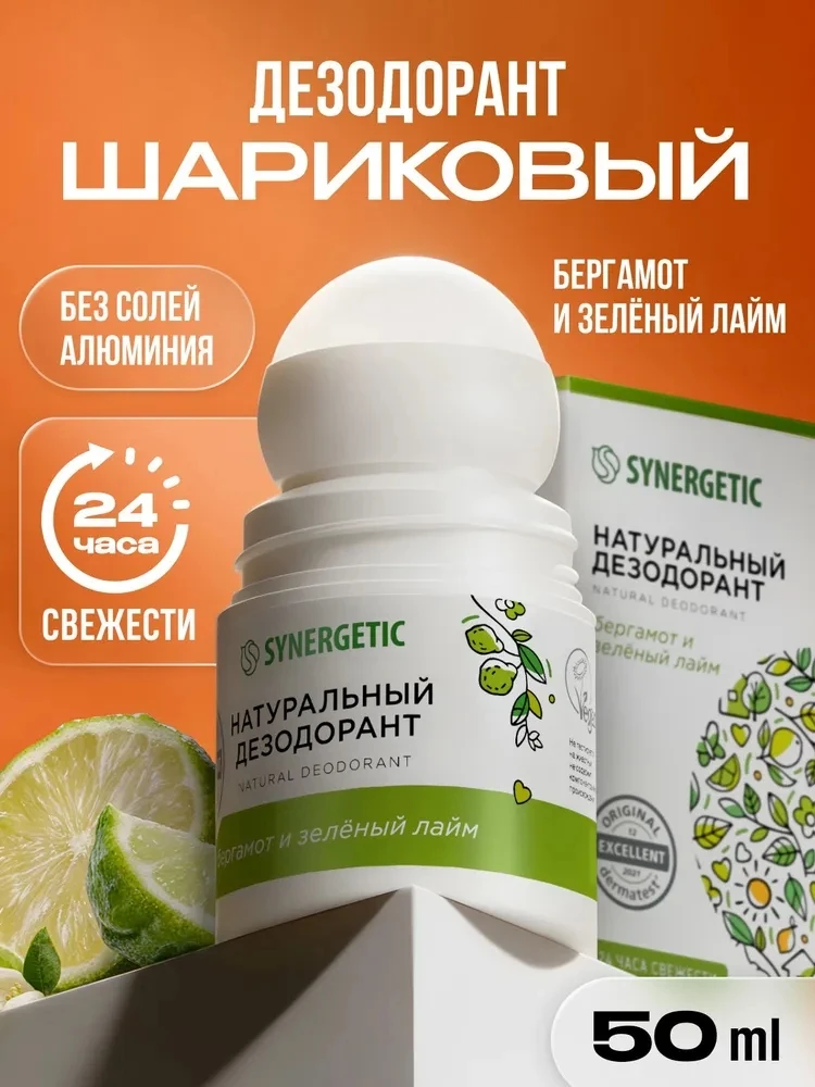Дезодорант Synergetic 🤍

🤍 без солей алюминия — не блокирует естественное потоотделение
🤍 помо