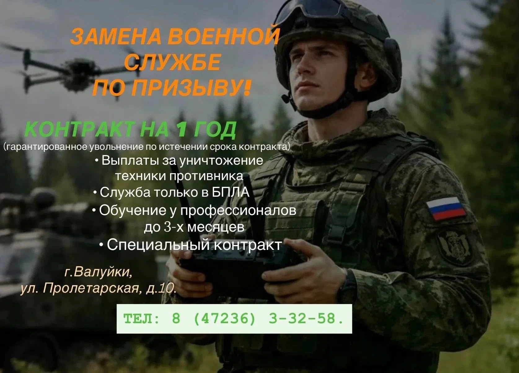🇷🇺Встань на защиту своей Родины🇷🇺