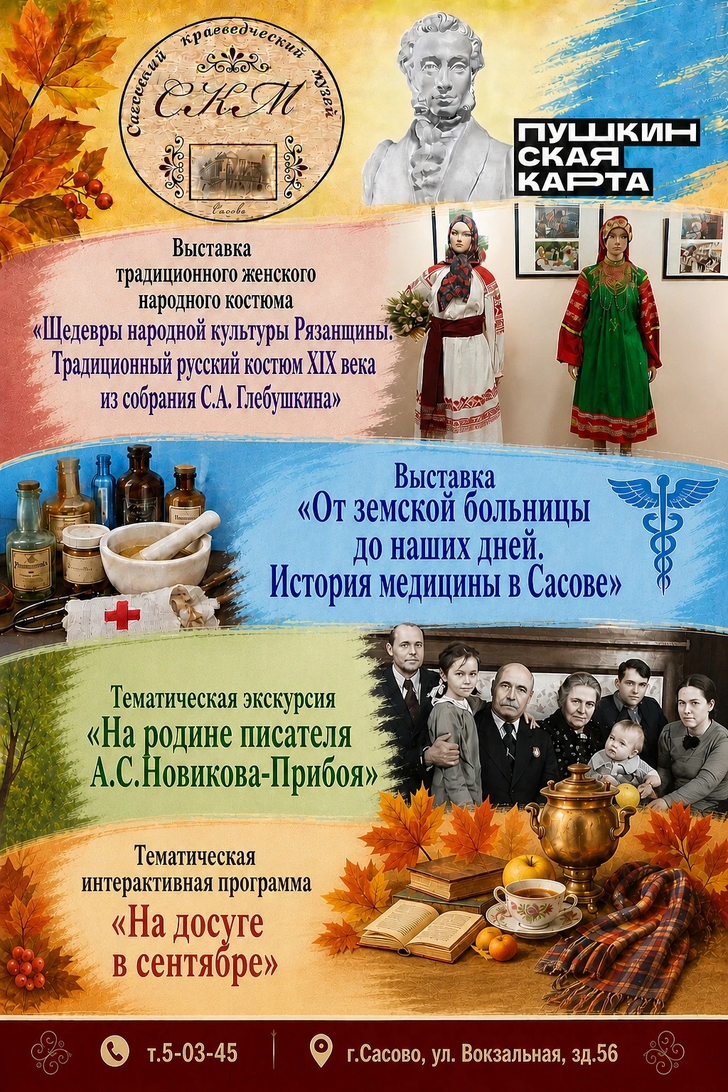 В музей по Пушкинской карте!