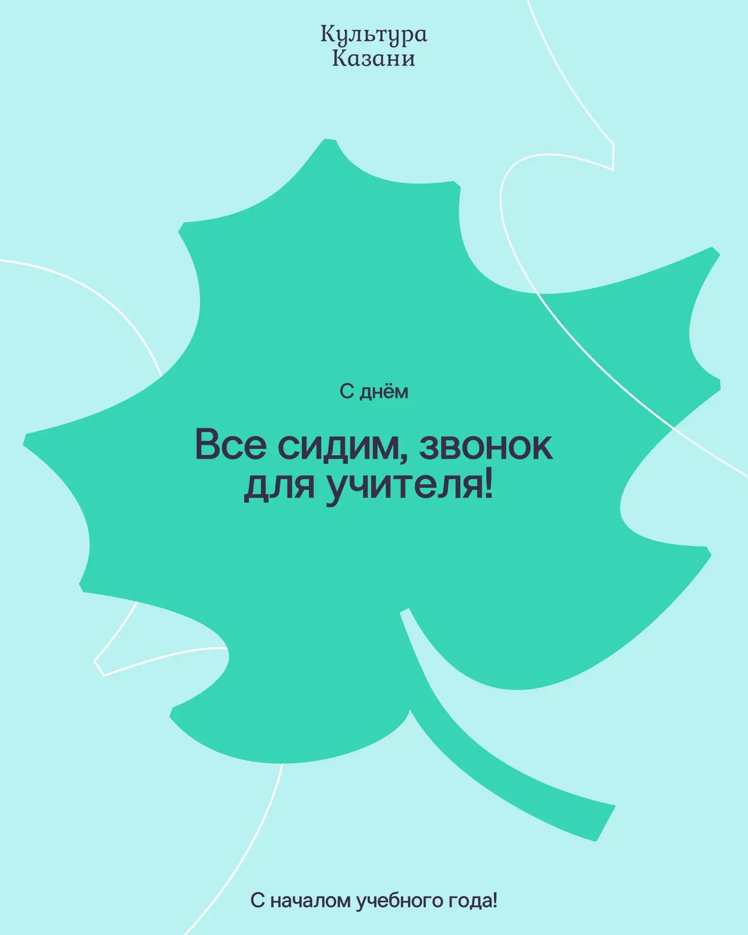 С Днём знаний 📚