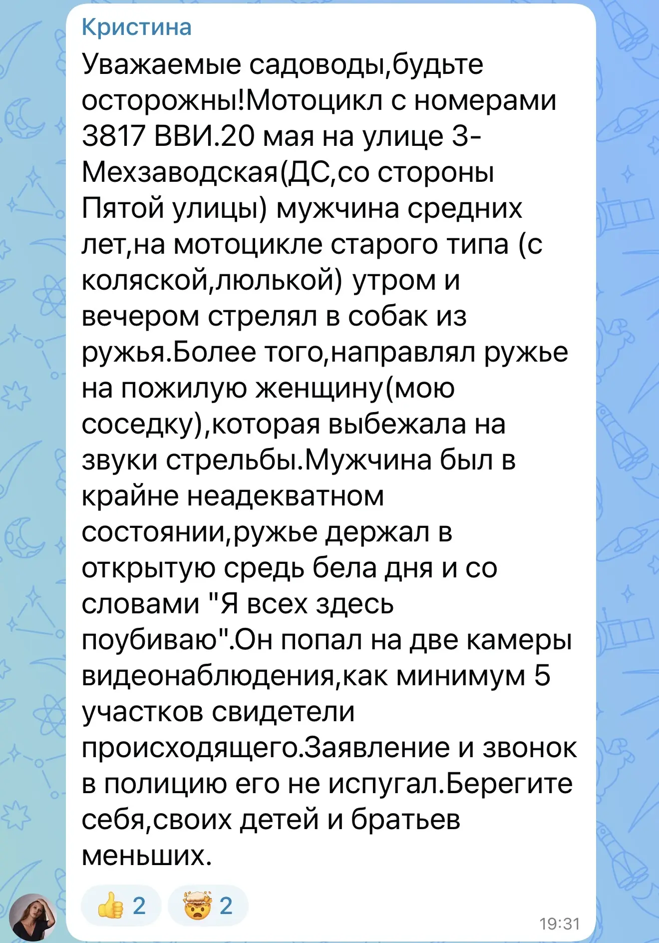 Вооруженный мужчина на мотоцикле в неадекватном состоянии угрожает жителям садов и гроз...