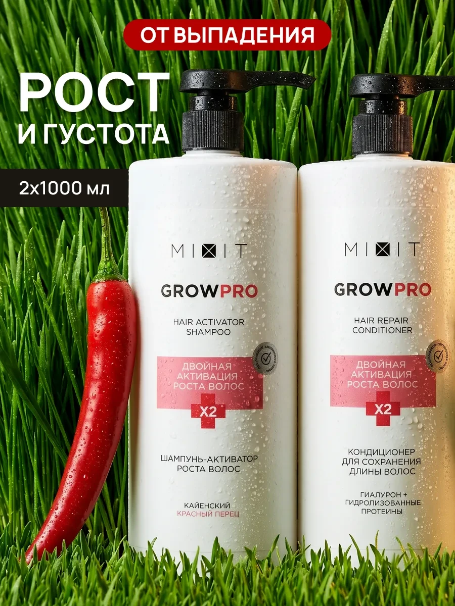⚡️ Шампунь для роста волос и бальзам, MIXIT