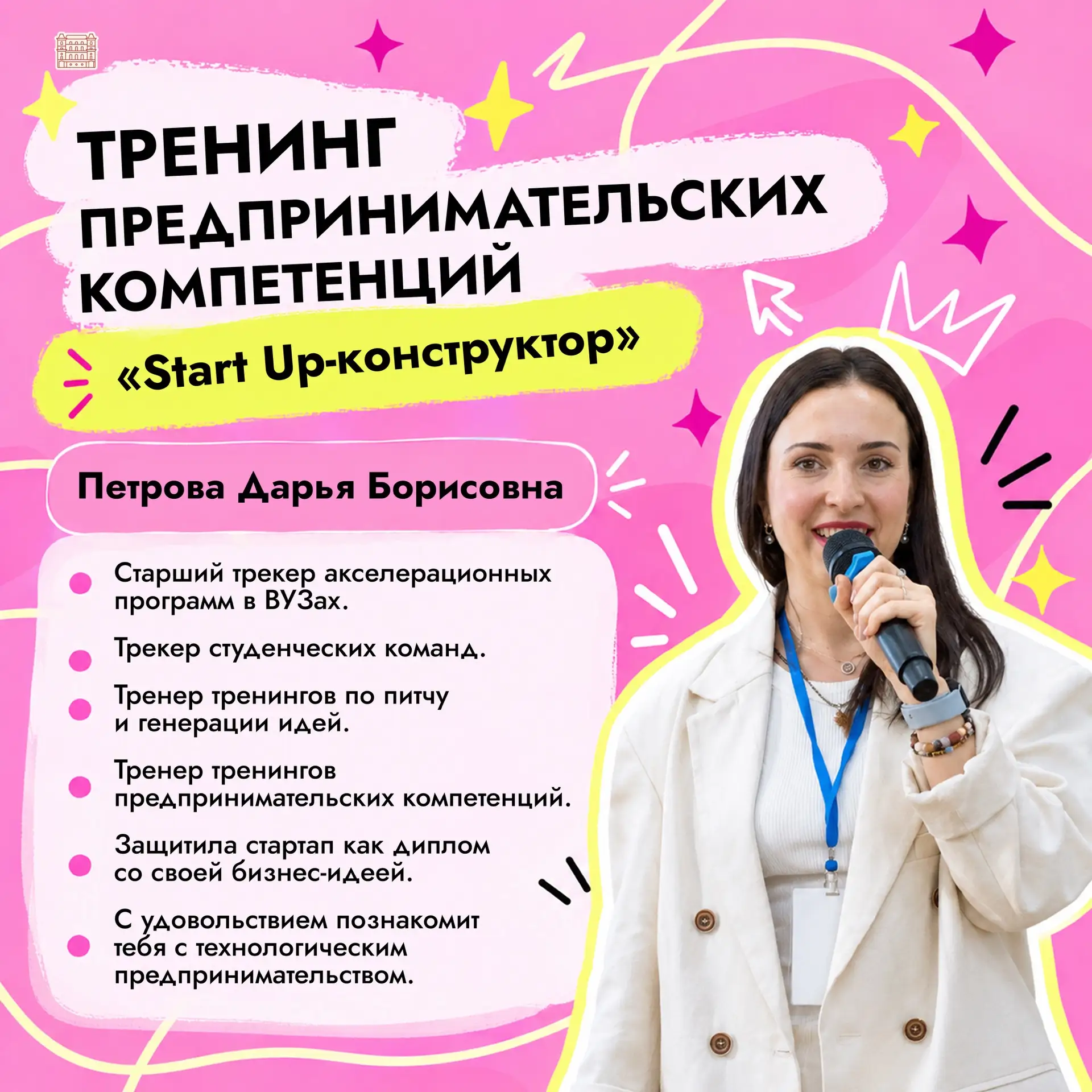 До тренинга «Start Up-конструктор» осталось два дня!