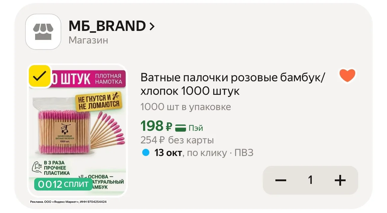 💛 Ватные палочки розовые бамбук/хлопок 1000 штук