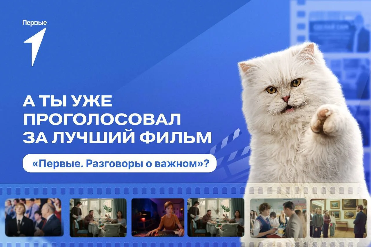 Твой голос действительно важен 🫵  Именно выбор зрителей определит, какой фильм Движения Первых стане