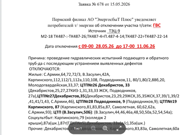 Заявка № 678 от 15.05.2026