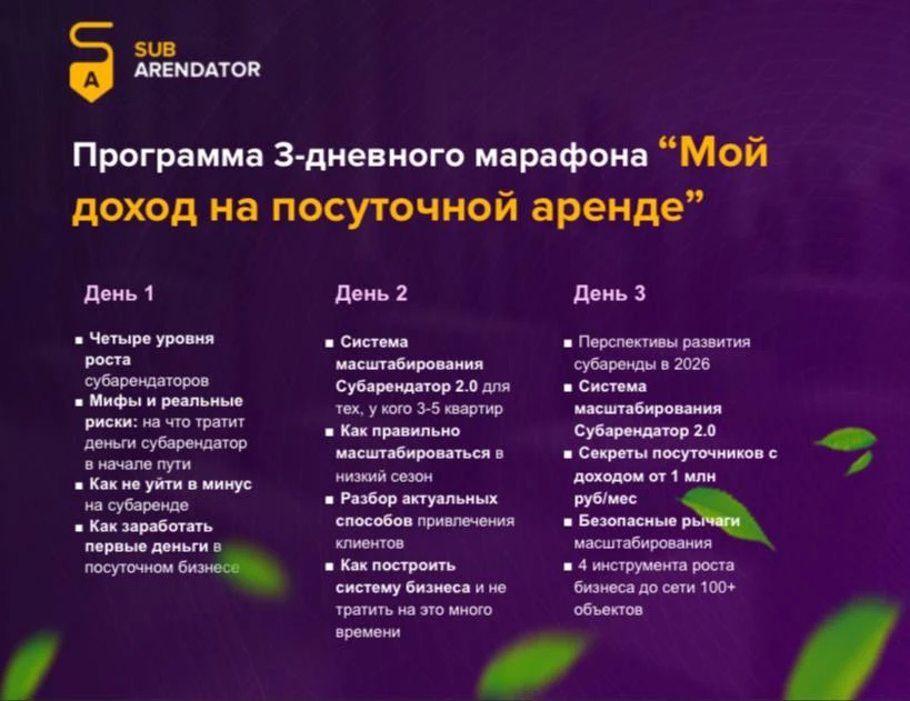 Как выйти в плюс ➕ в посутоной аренде сразу за первые 30 дней и не ждать прибыли месяцами

Родные вс