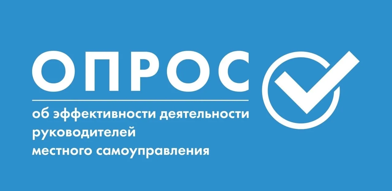 Троичане могут высказать свое мнение об эффективности деятельности руководителей органо...