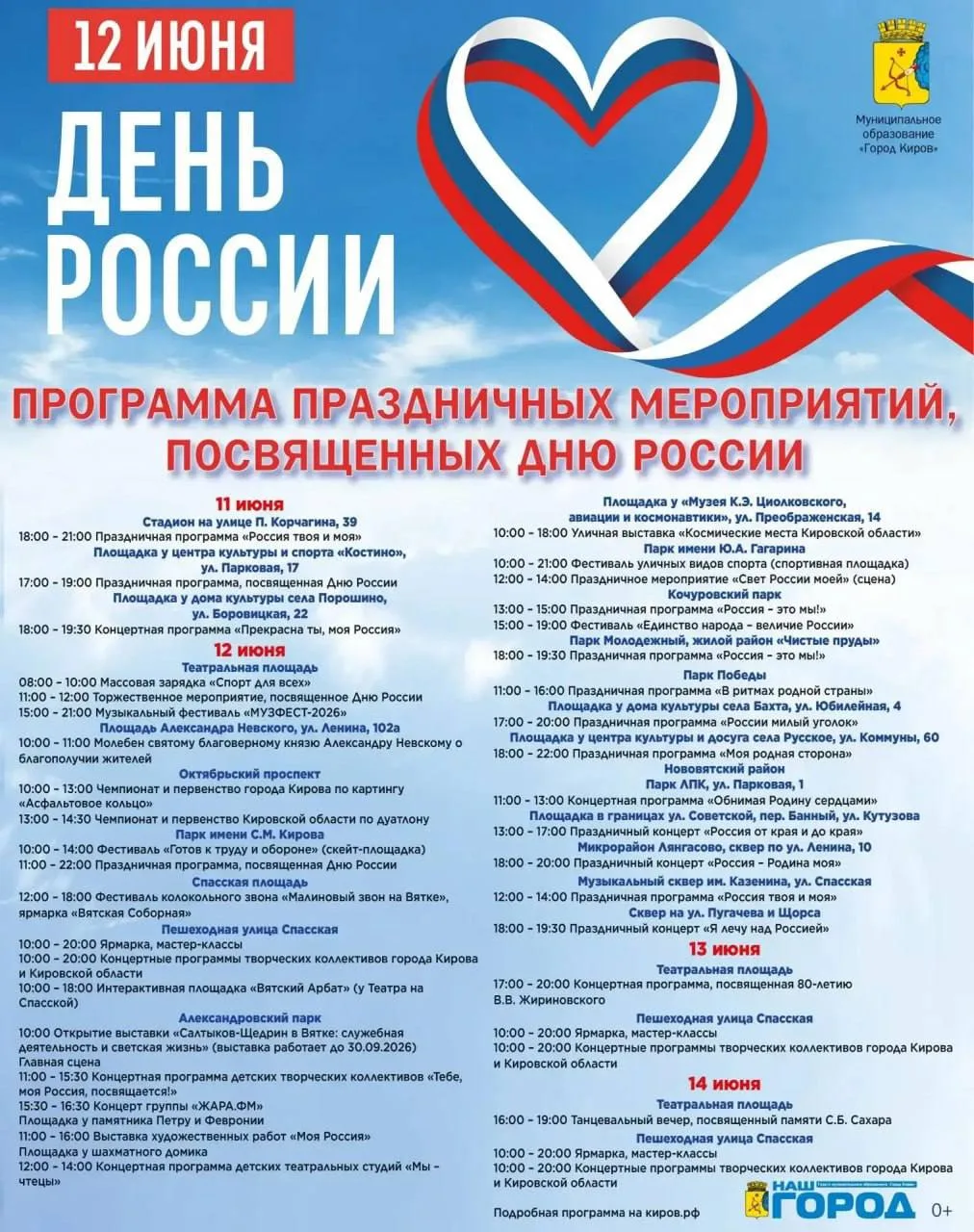 Напоминаем афишу мероприятий на завтра