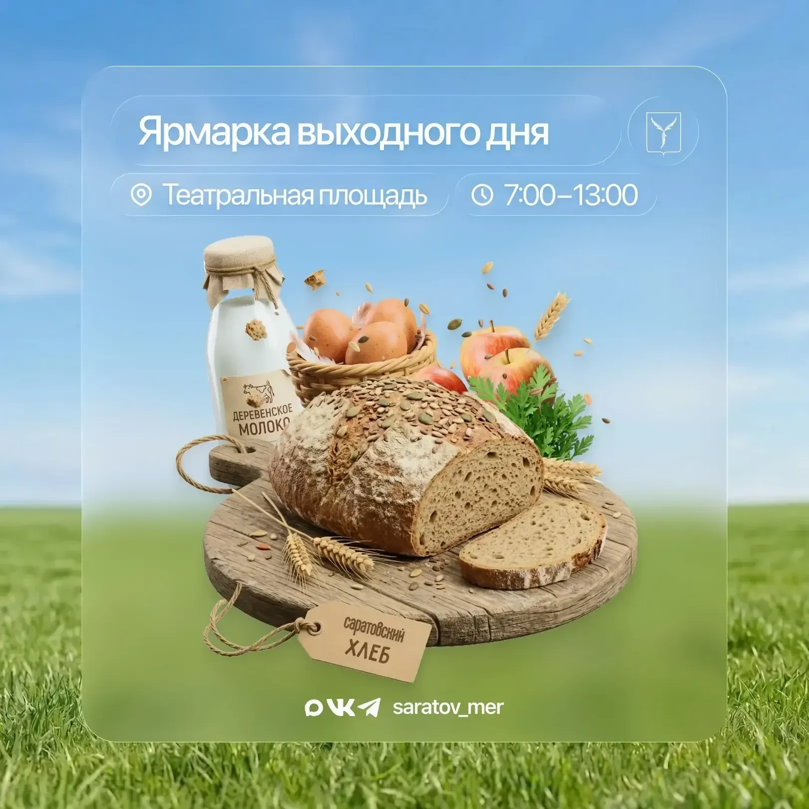 🥨В субботу, 8 августа, на Театральной площади состоится традиционная ярмарка выходного...