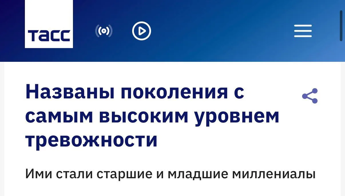 Доброе утро всем, кроме тревожных миллениалов — успокаиваемся и берем пример с зумеров!

Подписывайс