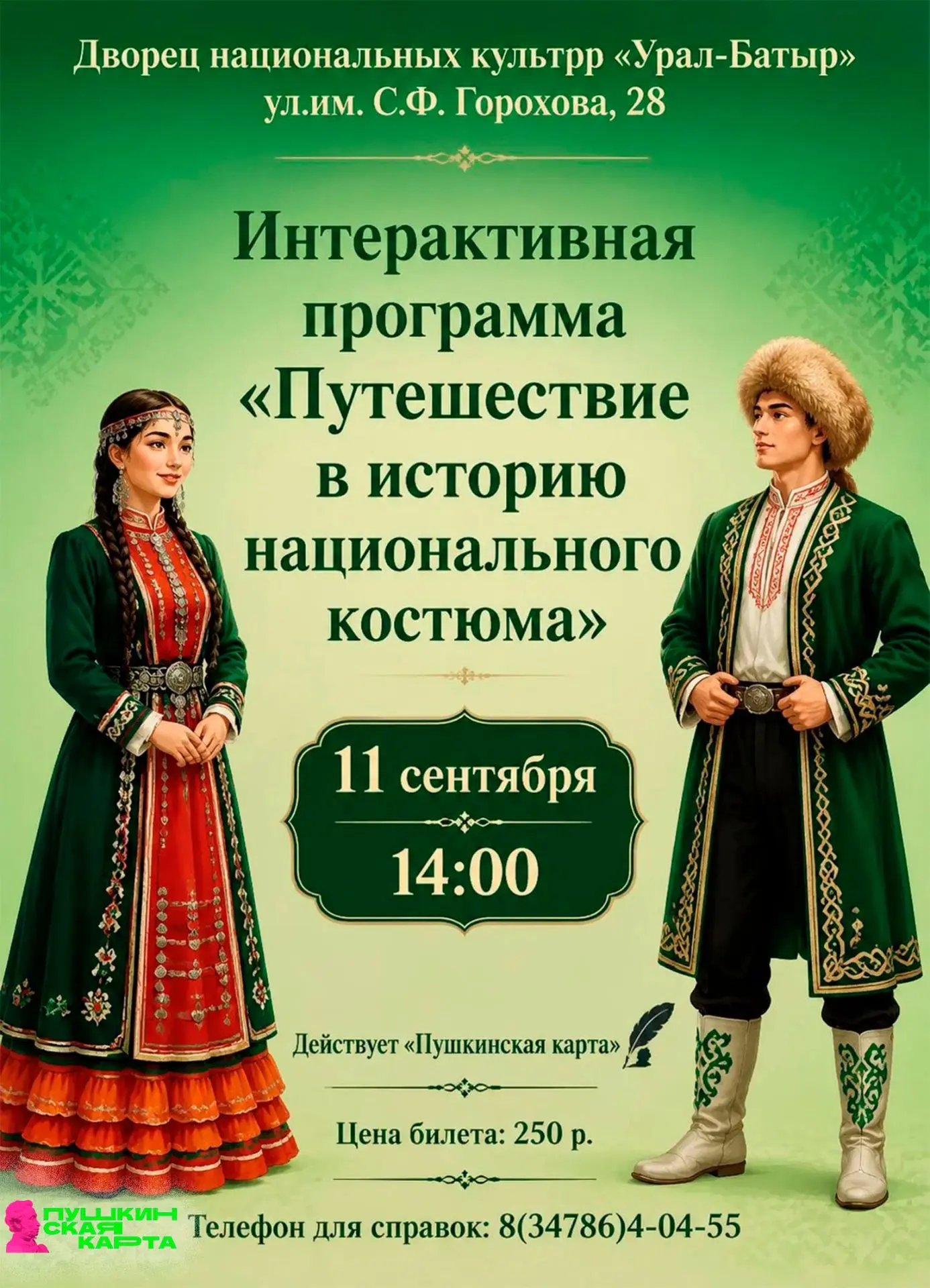 Национальный костюм — неотъемлемая часть культуры любого народа. Это не просто одежда, ...