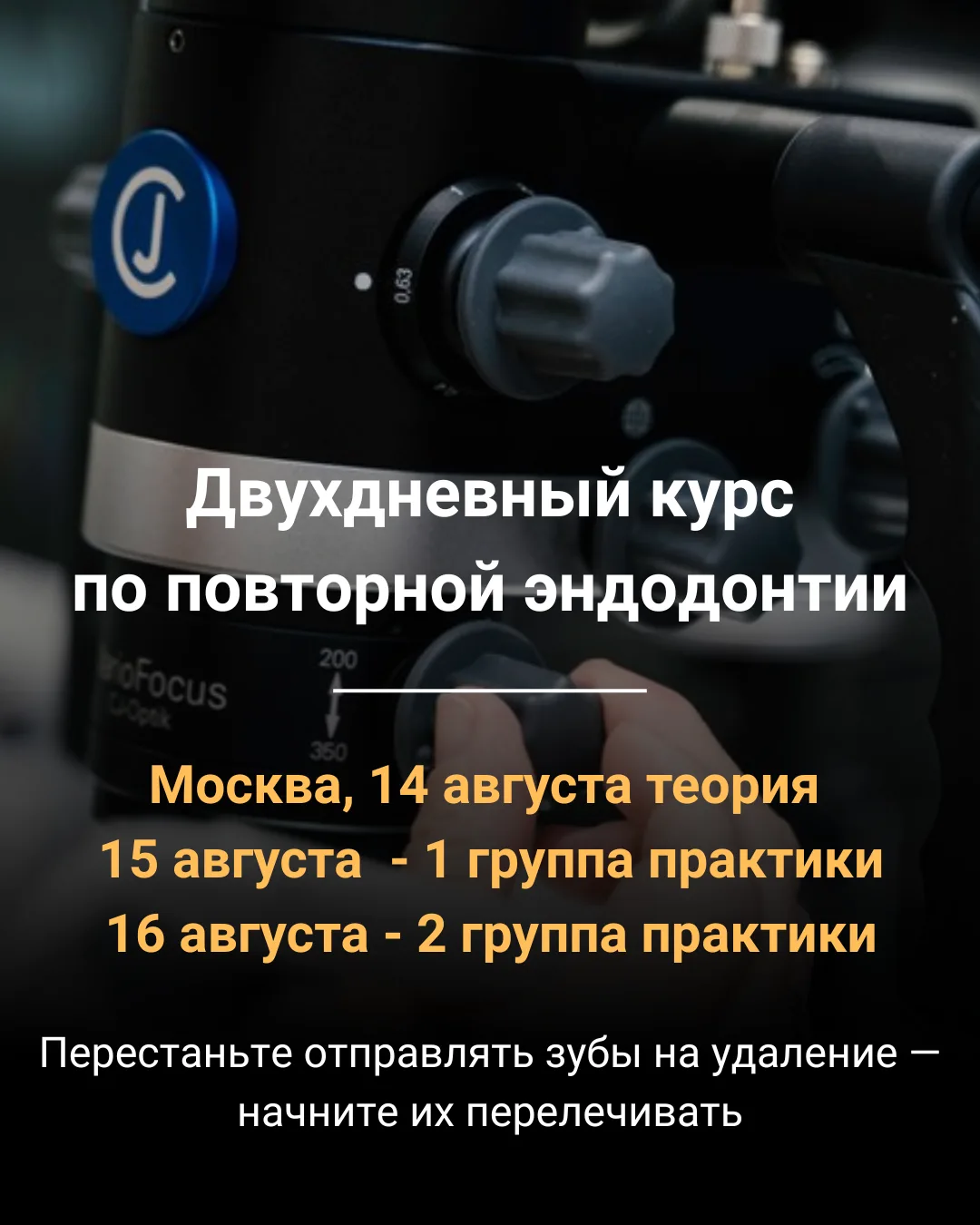 ‼️Каждую неделю к вам приходят пациенты, которых кто-то уже лечил. Штифты, пасты, сломанные файлы, п