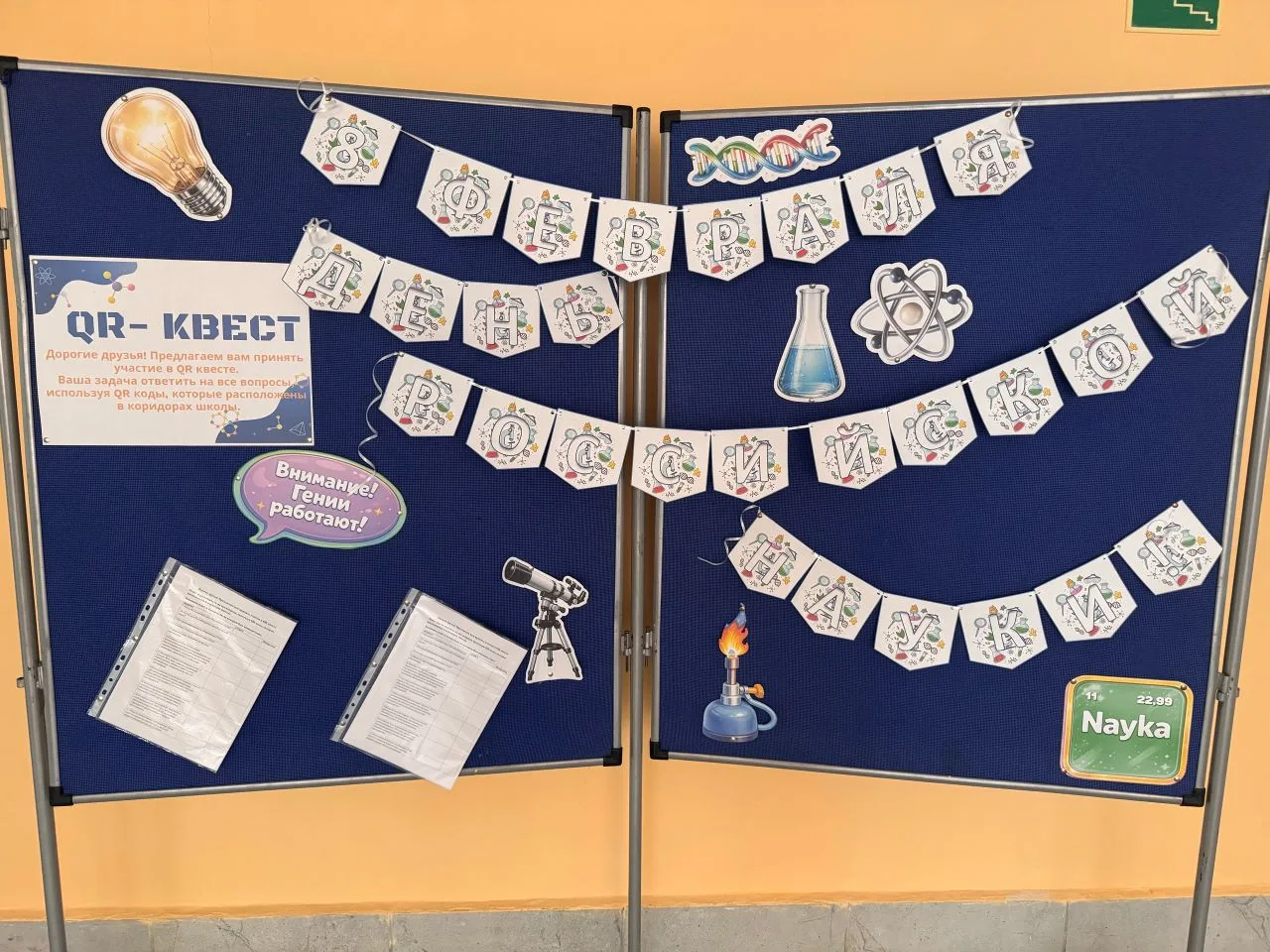 🌟 В честь Дня российской науки у нас в школе прошел увлекательный QR-квест! 🌟    Дети с особым азарт