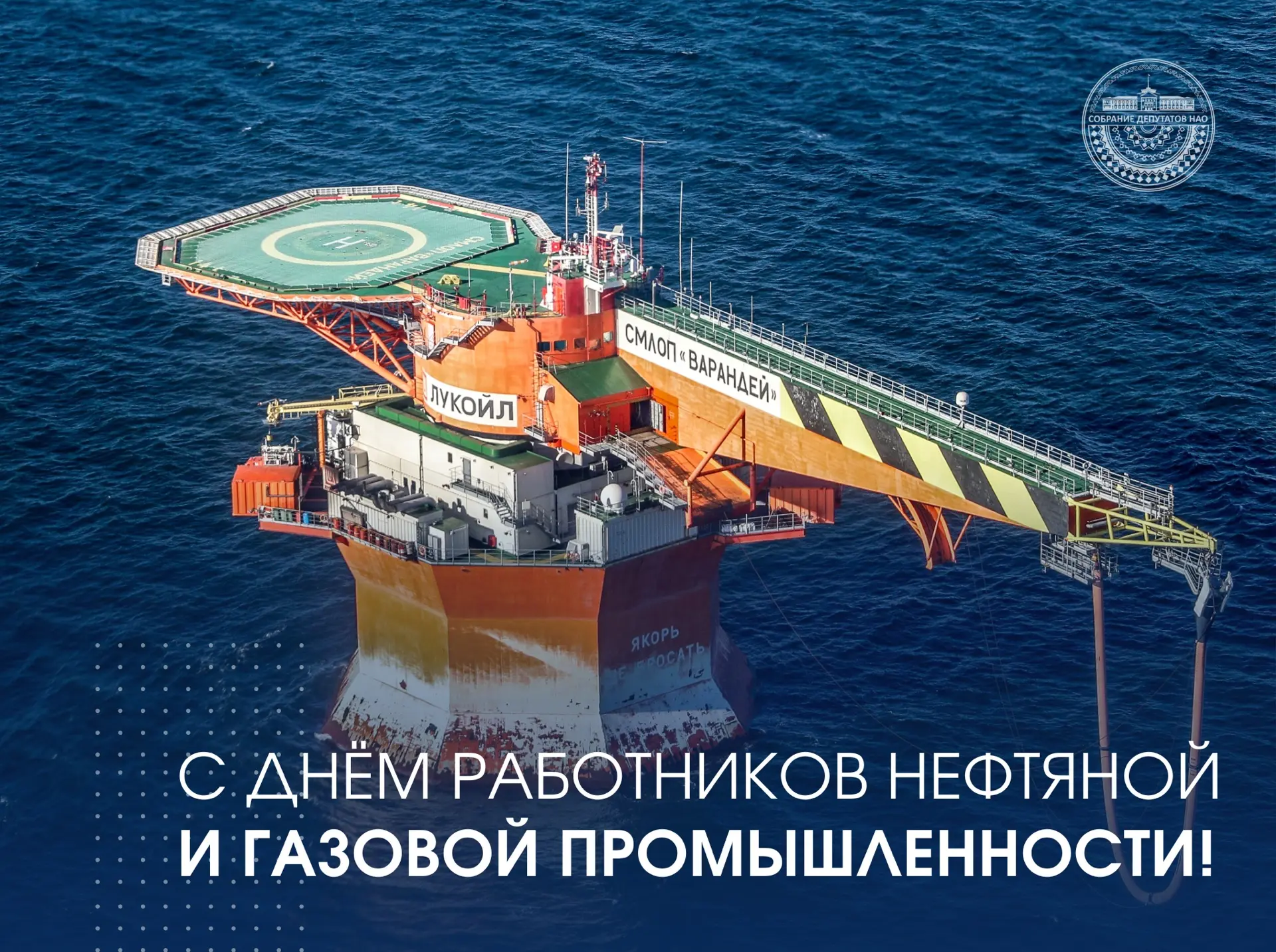 ⛽️ Уважаемые работники нефтяной и газовой промышленности, примите самые искренние поздр...