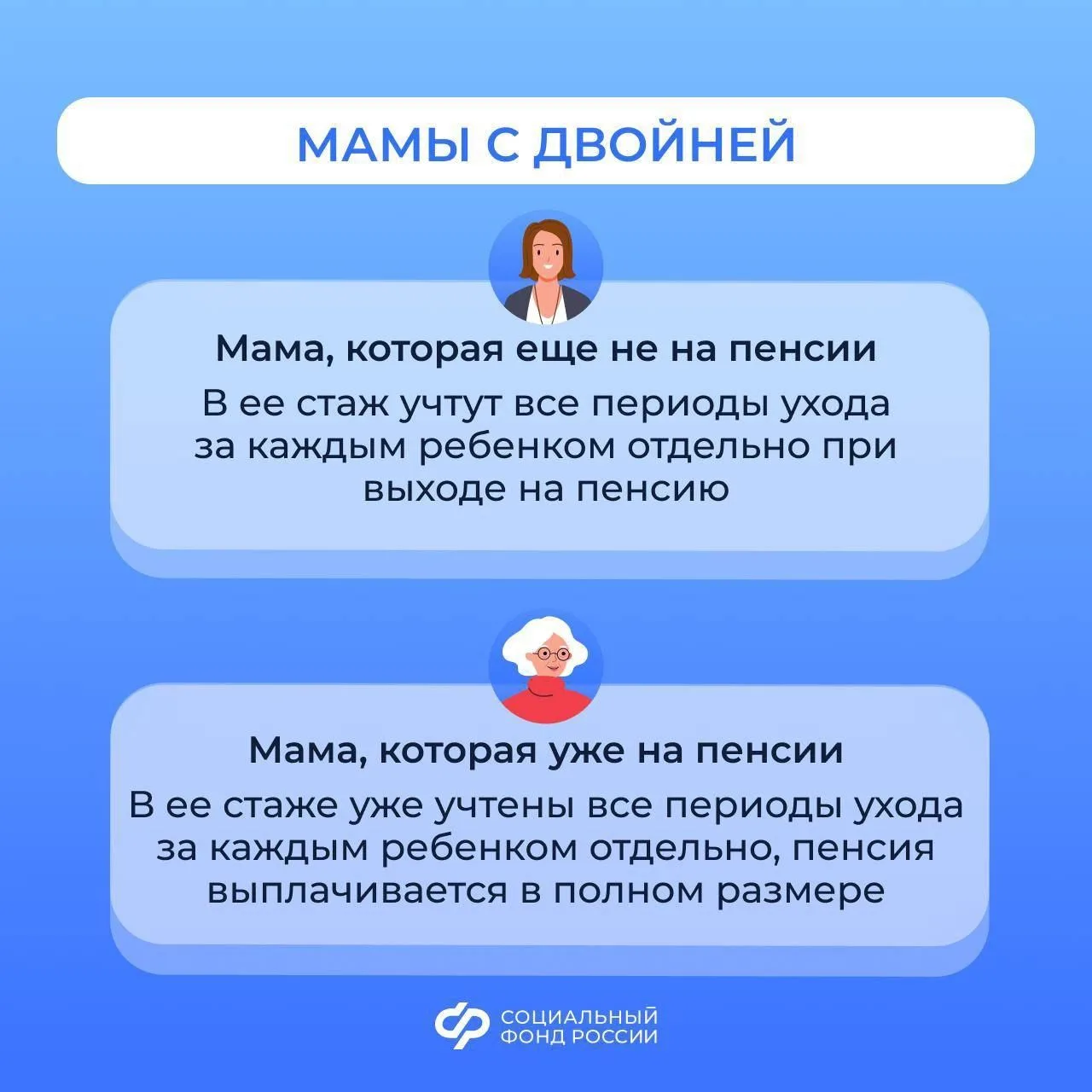 Как периоды ухода за детьми влияют на страховой стаж женщин?  ✅ С 2026 года снимаются ограничения по