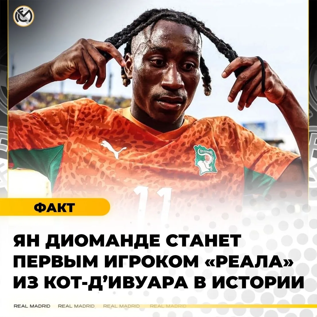 Сияй, Ян!