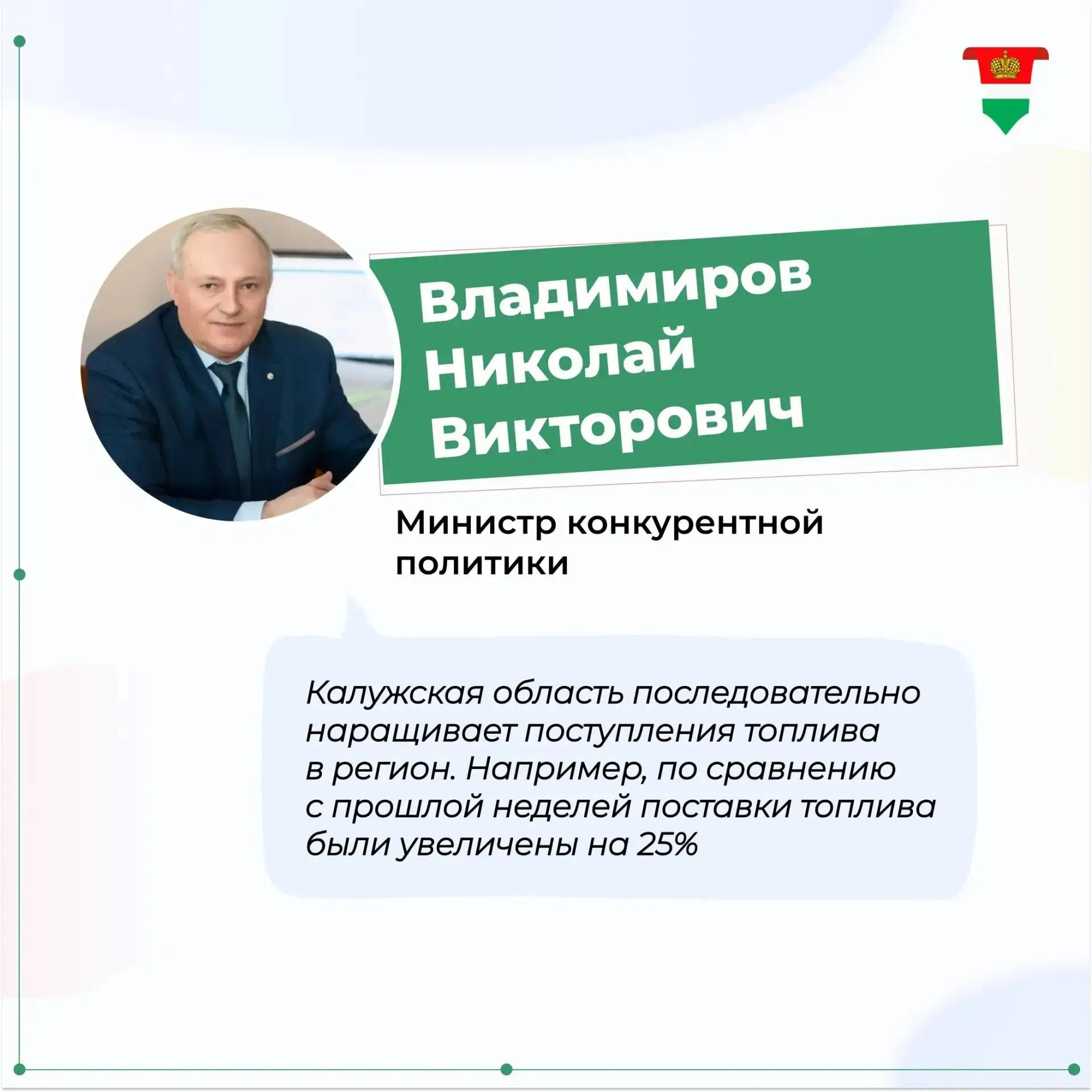 Поставки топлива в Калужскую область увеличены на четверть
⁣
В регионе продолжается работа по обеспе