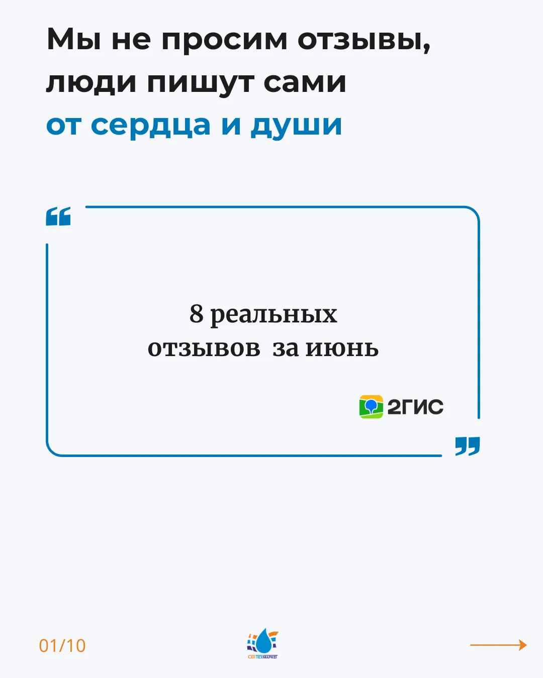Мы не заказываем отзывы и не редактируем их.