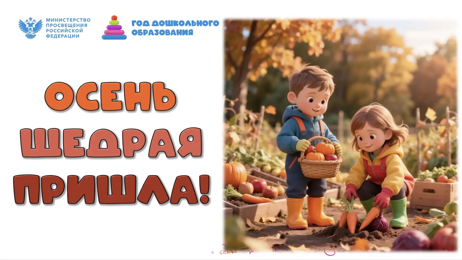 🍂 Осень — пора благодарности! 🧡