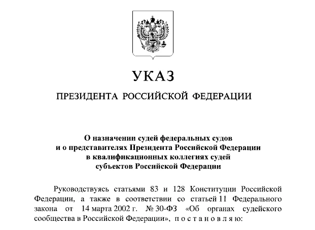Указом Президента Российской Федерации от 27 июля 2026 года № 514 назначены:

- Бондарь Анна Владими