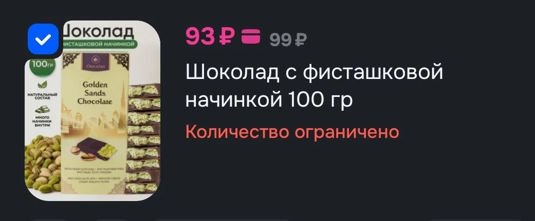Шоколад с фисташковой начинкой 100 гр