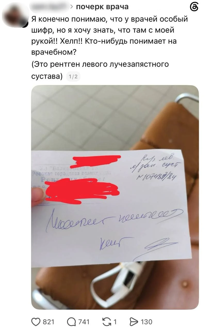 🩺 Почерк врачей не может расшифровать даже ИИ