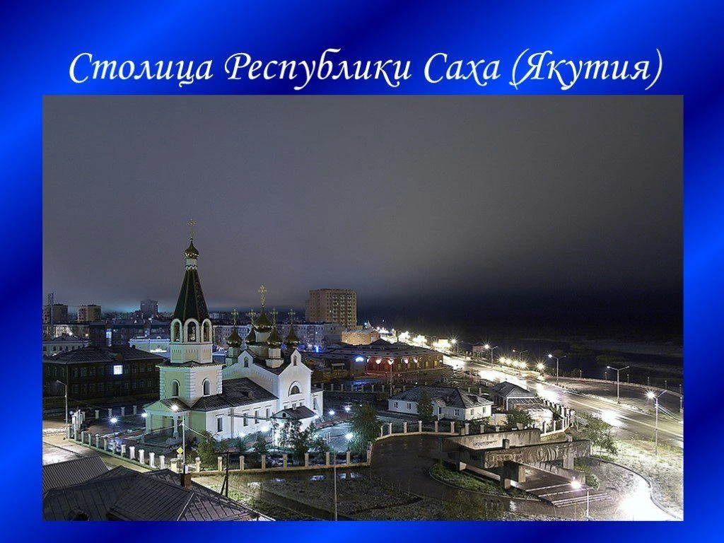 Предприятия города Саха (Якутия) открывают свои двери для новых сотрудников!