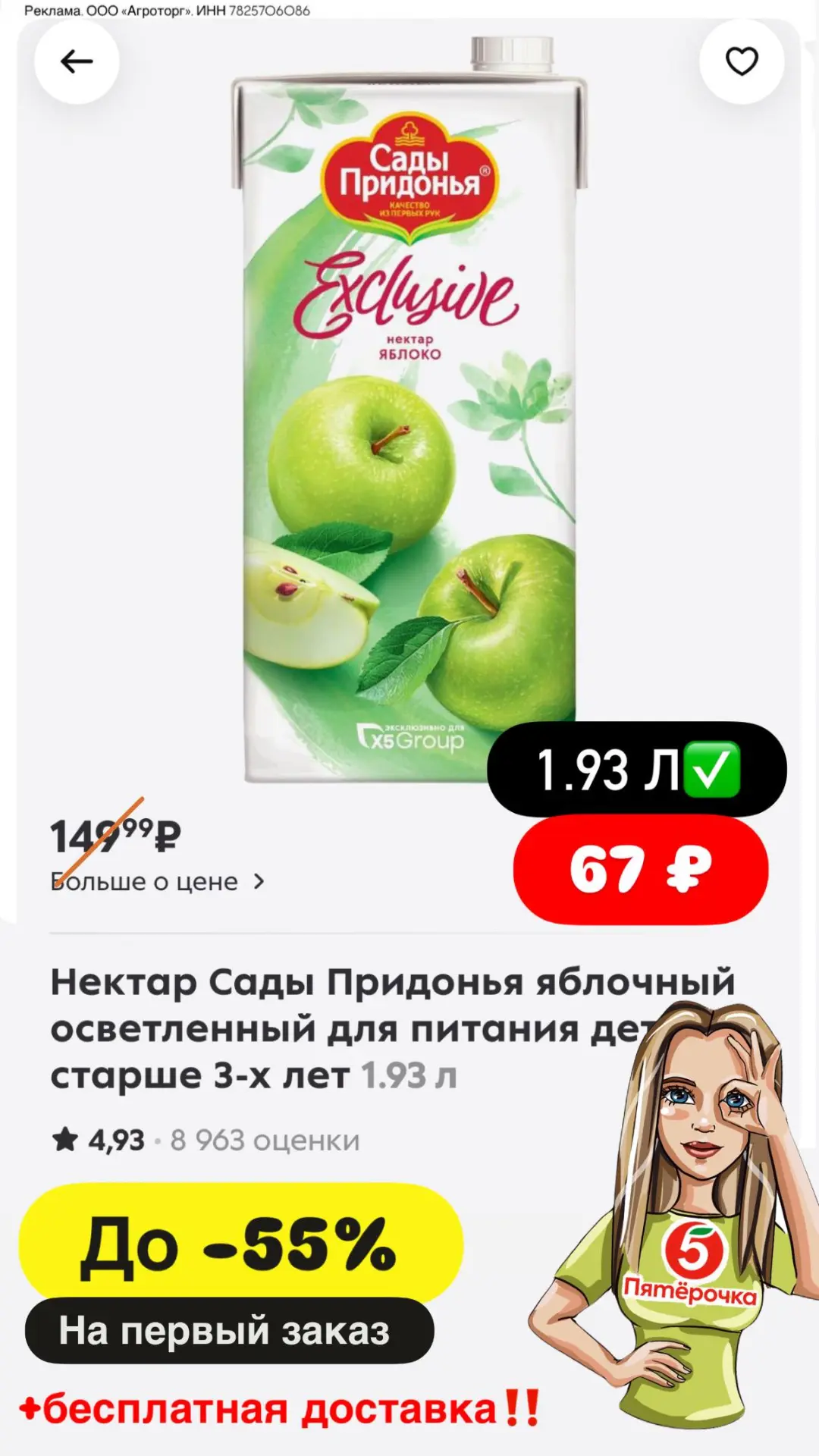 5️⃣ Пятёрочка Доставка