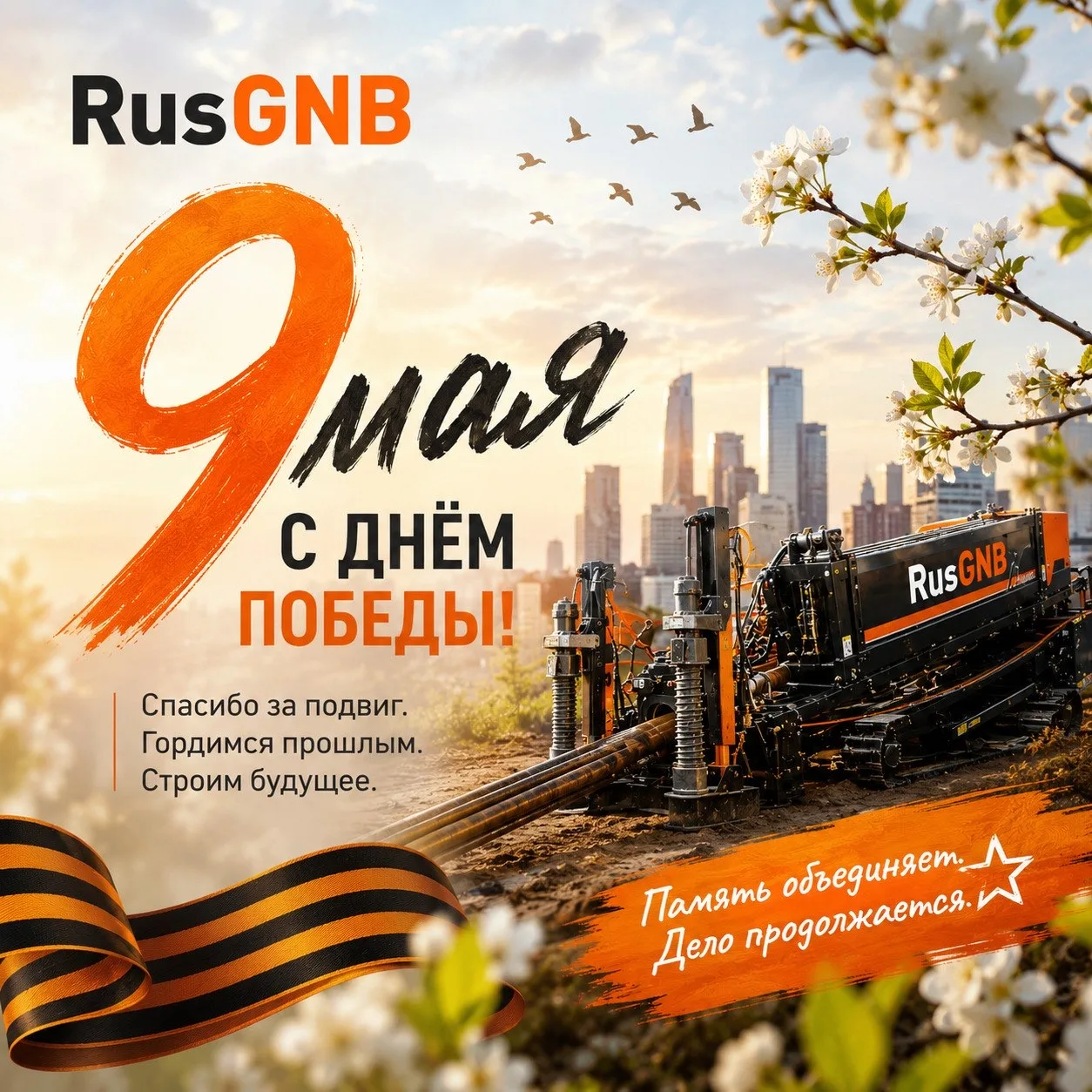 С Днём Победы, коллеги!