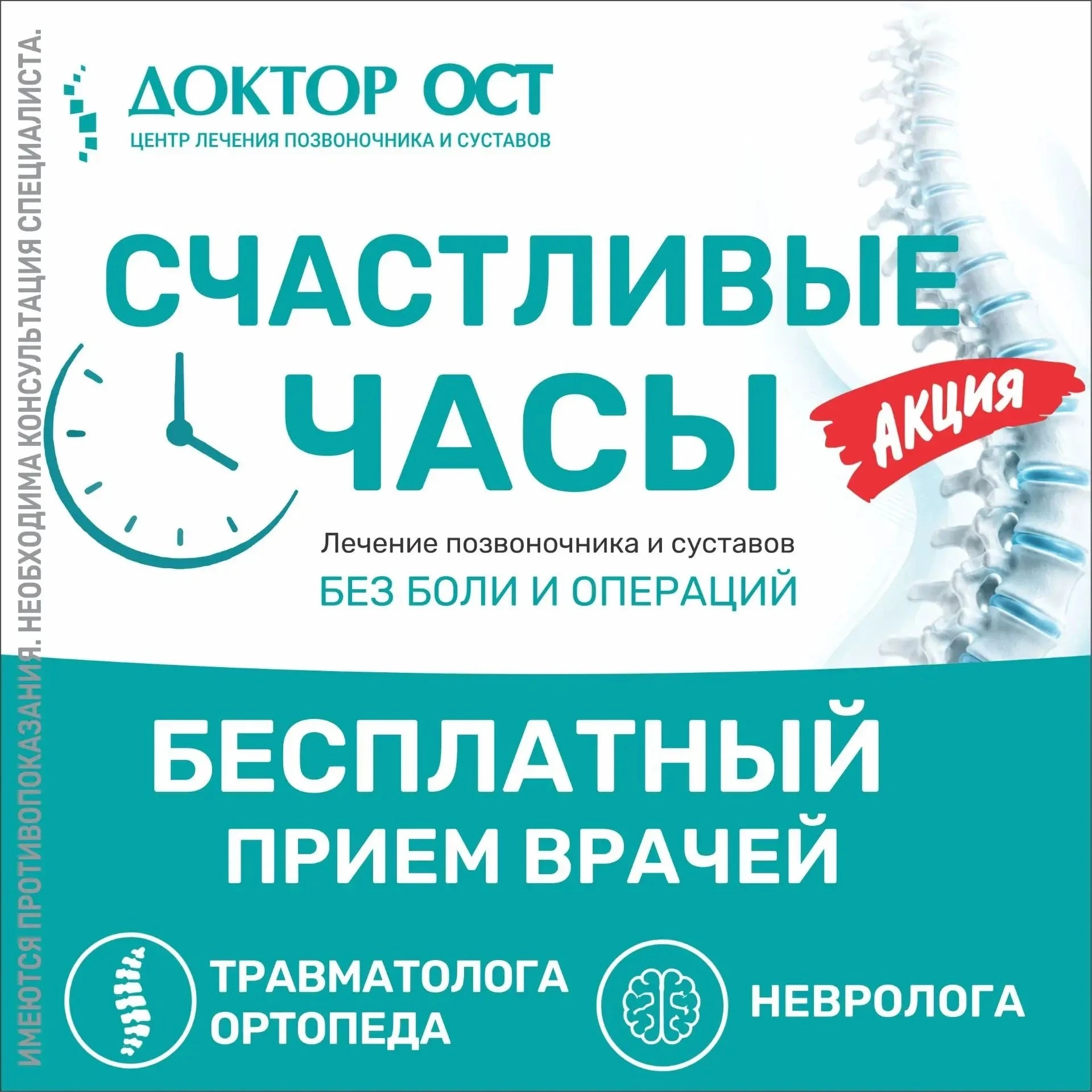 Счастливые часы в медицинском центре «Доктор Ост»!