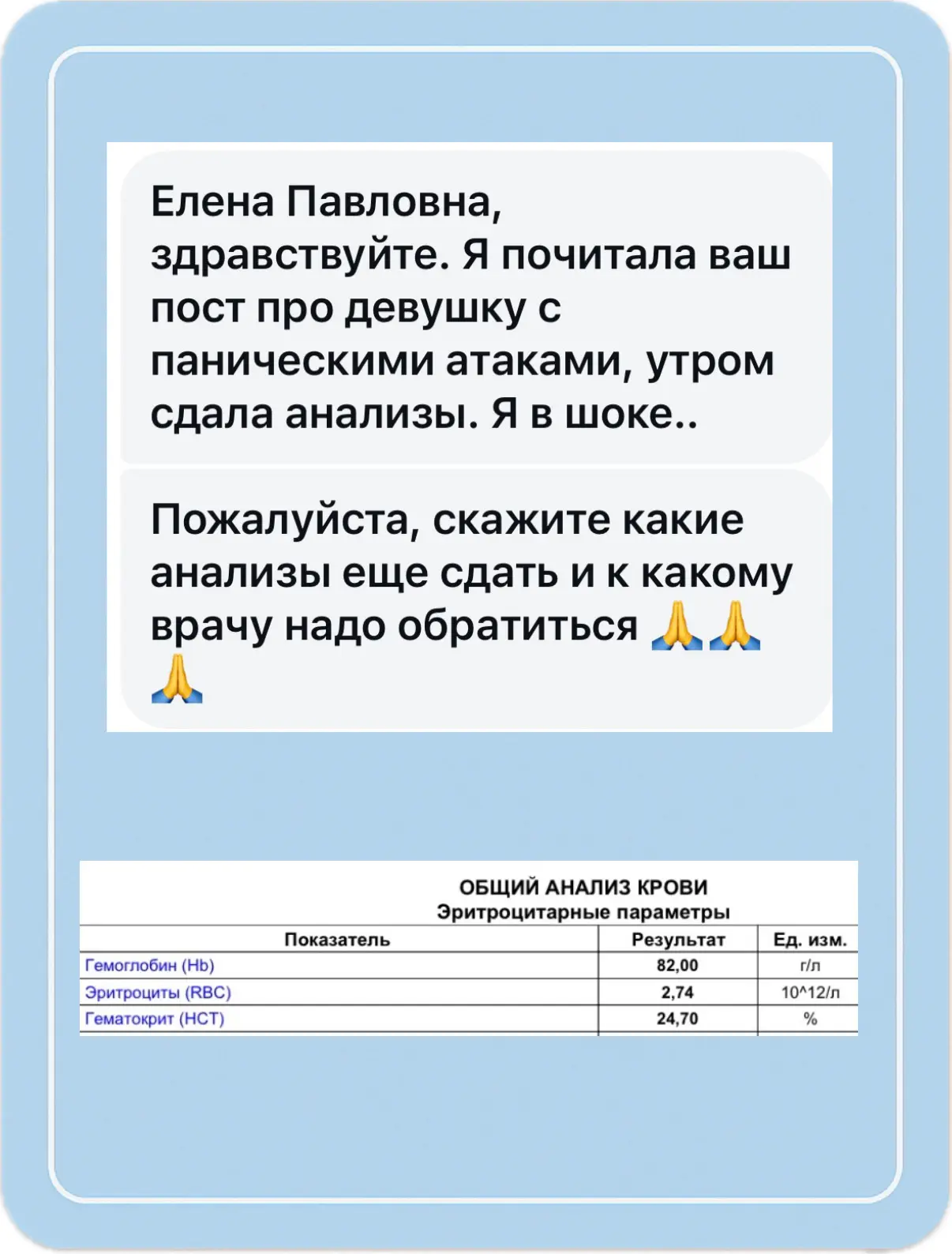 Базовые анализы при тревоге, панических атаках.  Всем доброго утра и позитивного дня💞 Вчера не прикр