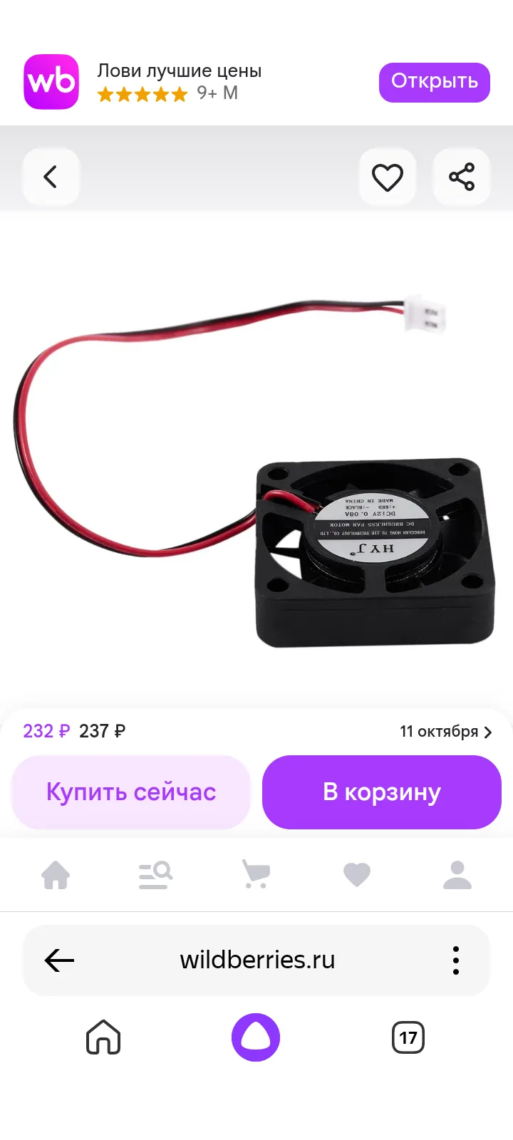 🖤 Вентилятор охлаждения