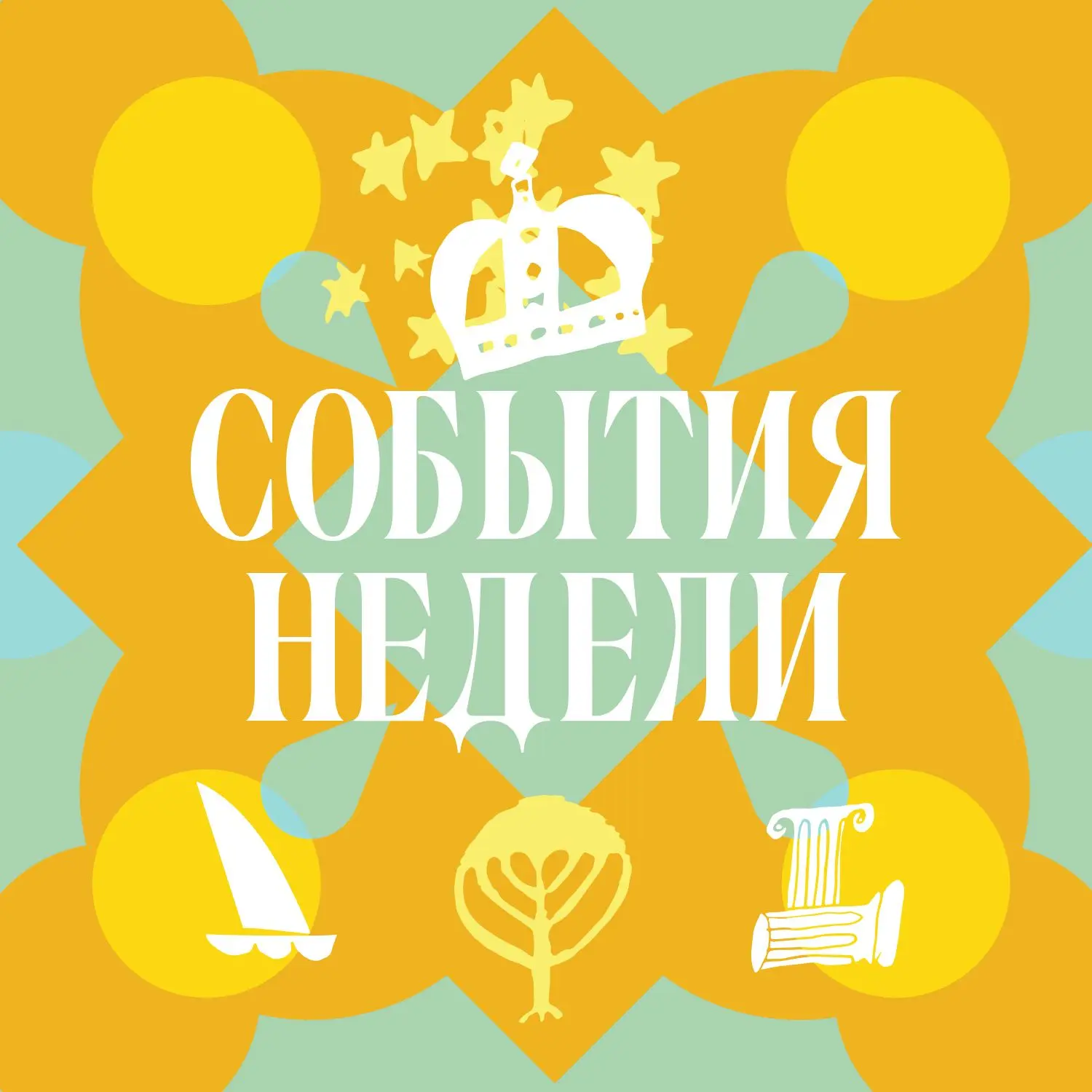 Разгар Фестиваля исторических садов, мастер-класс по свободнокистевой росписи и концерт...