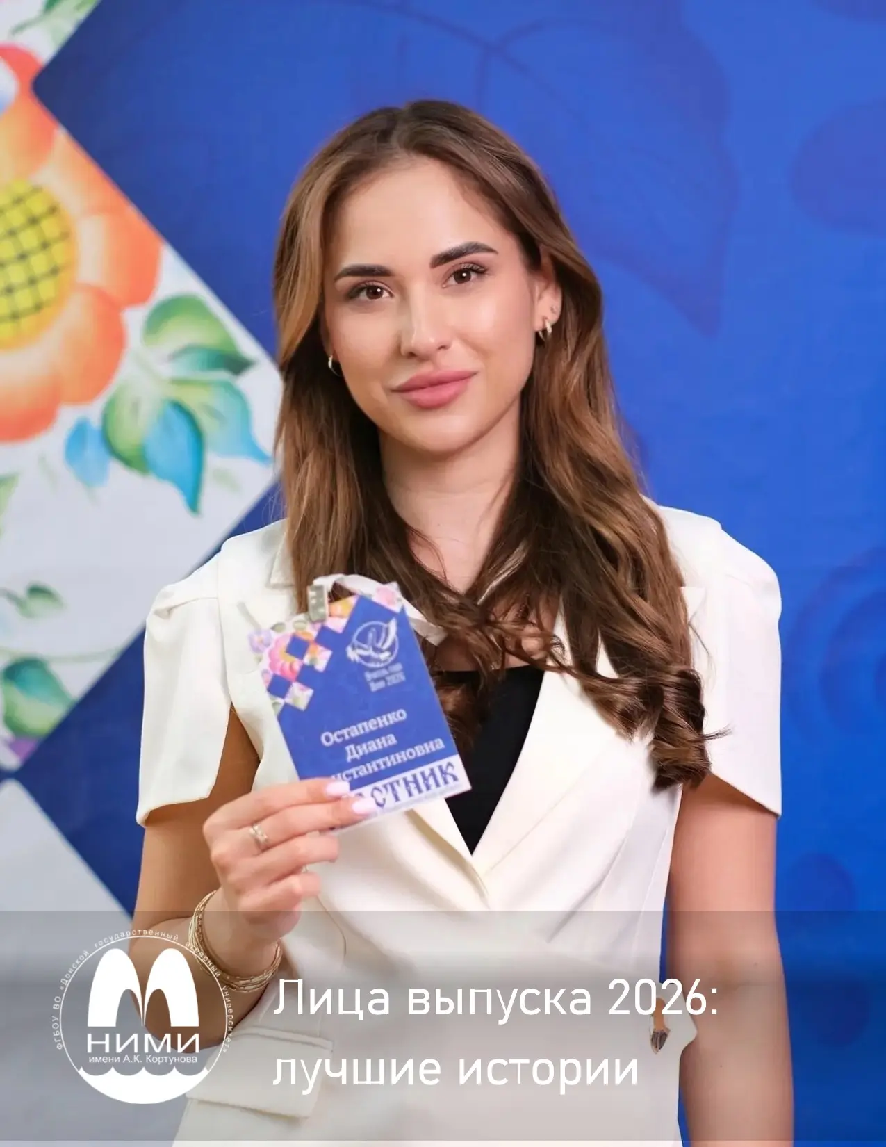 Остапенко Диана - выпускница 2026 г. Землеустроительного факультета (магистрант 2 курса). Бакалавриа