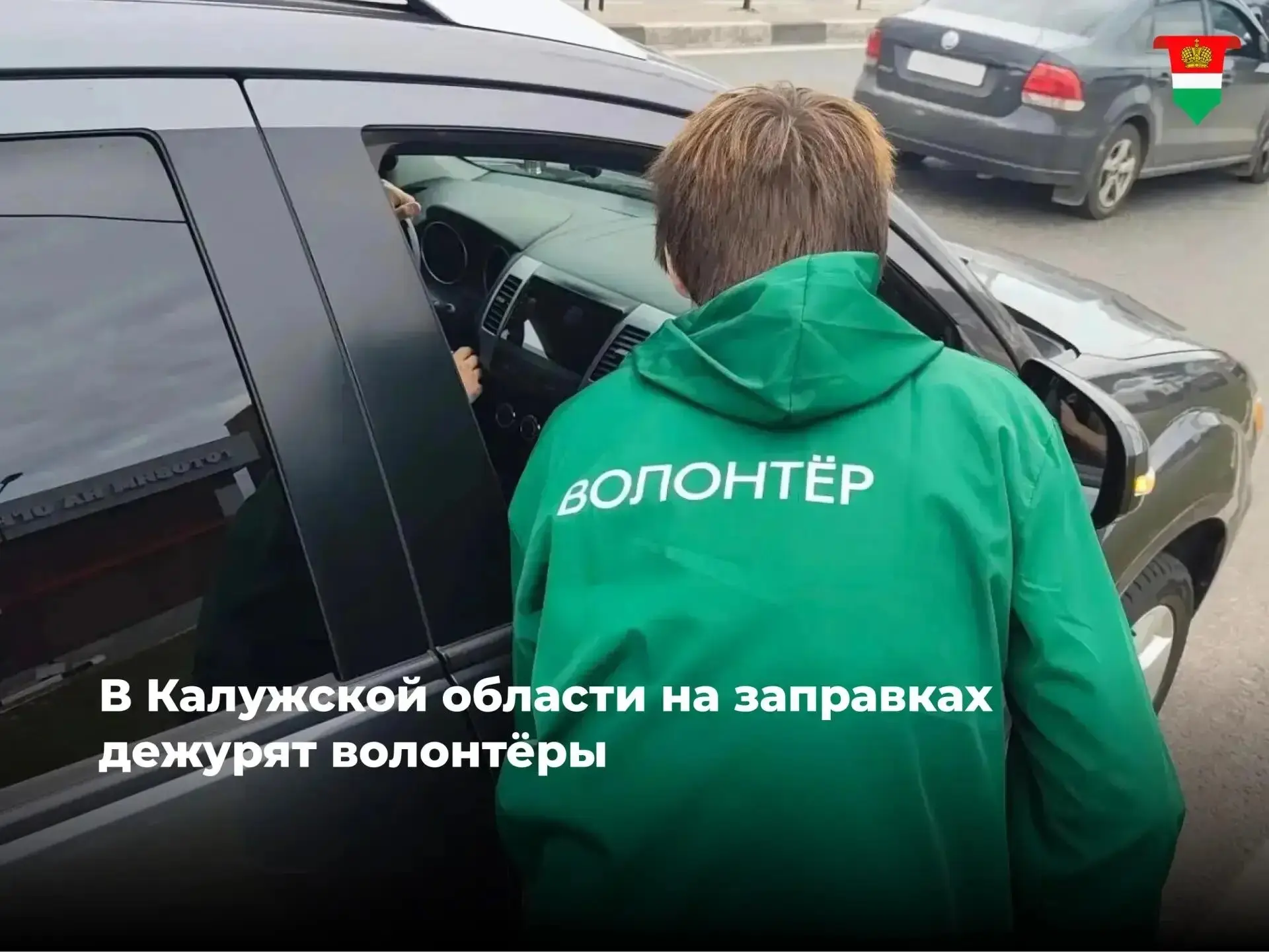 Волонтёры помогают жителям региона на АЗС