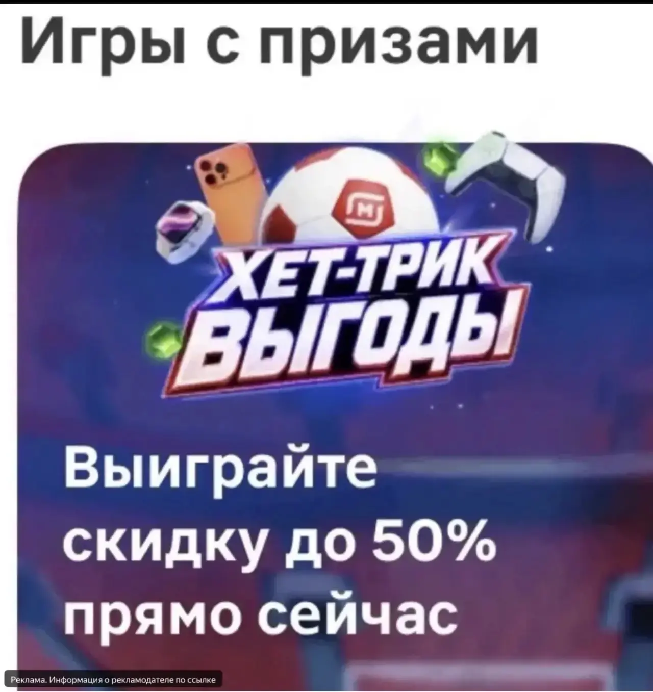 У Магнита новая игра!!!

👉 [контакт скрыт]


Выпадают щедрые купоны на скидку