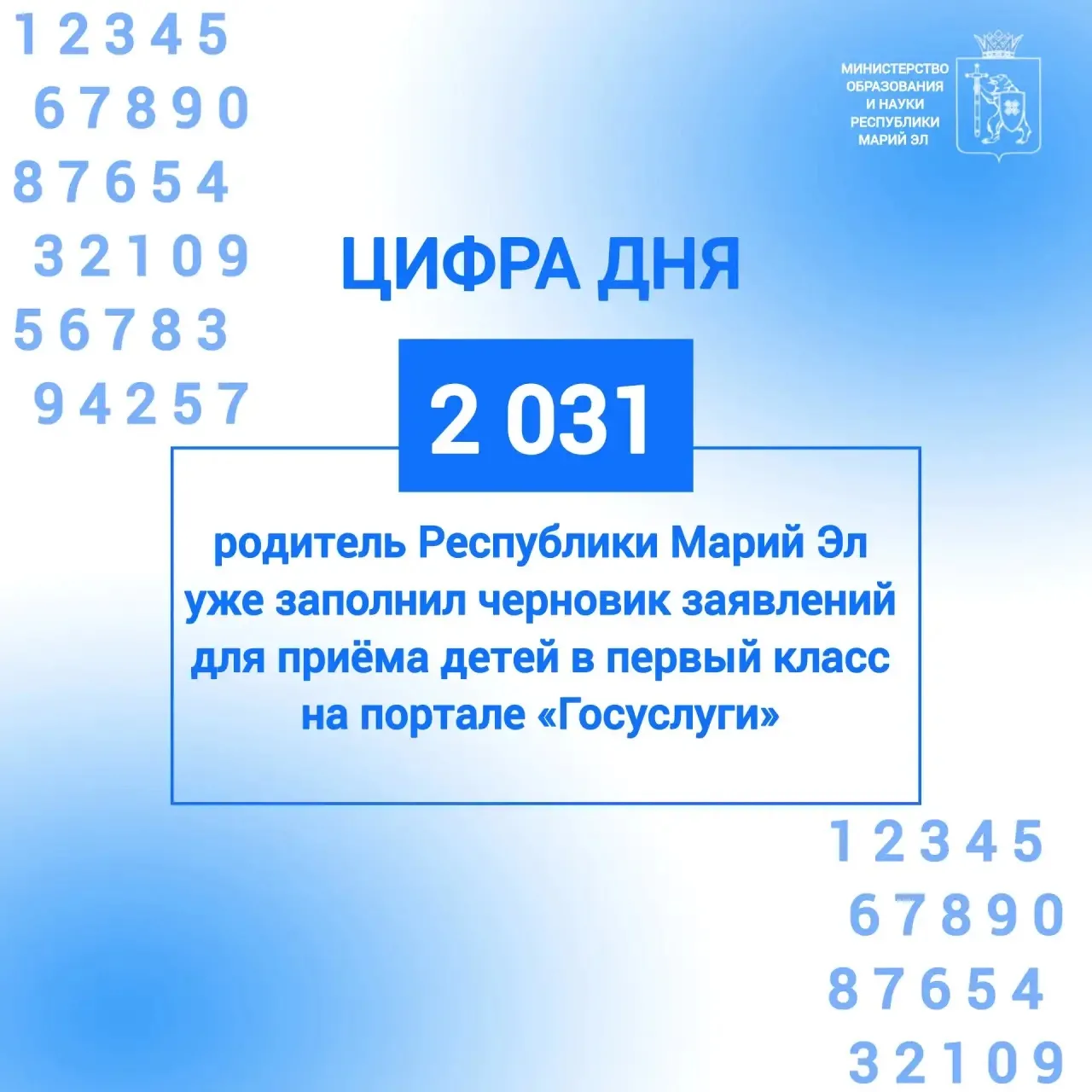 📢1 апреля в Республике Марий Эл стартует приёмная кампания в 1 класс

Записать ребенка в школу роди