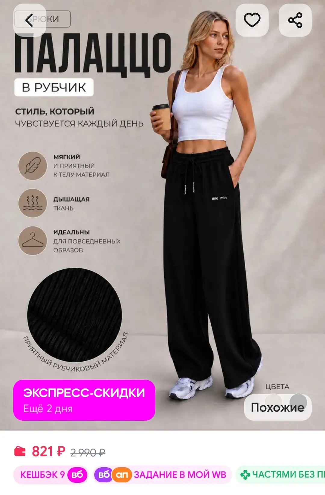 Брюки палаццо на резинке лапша