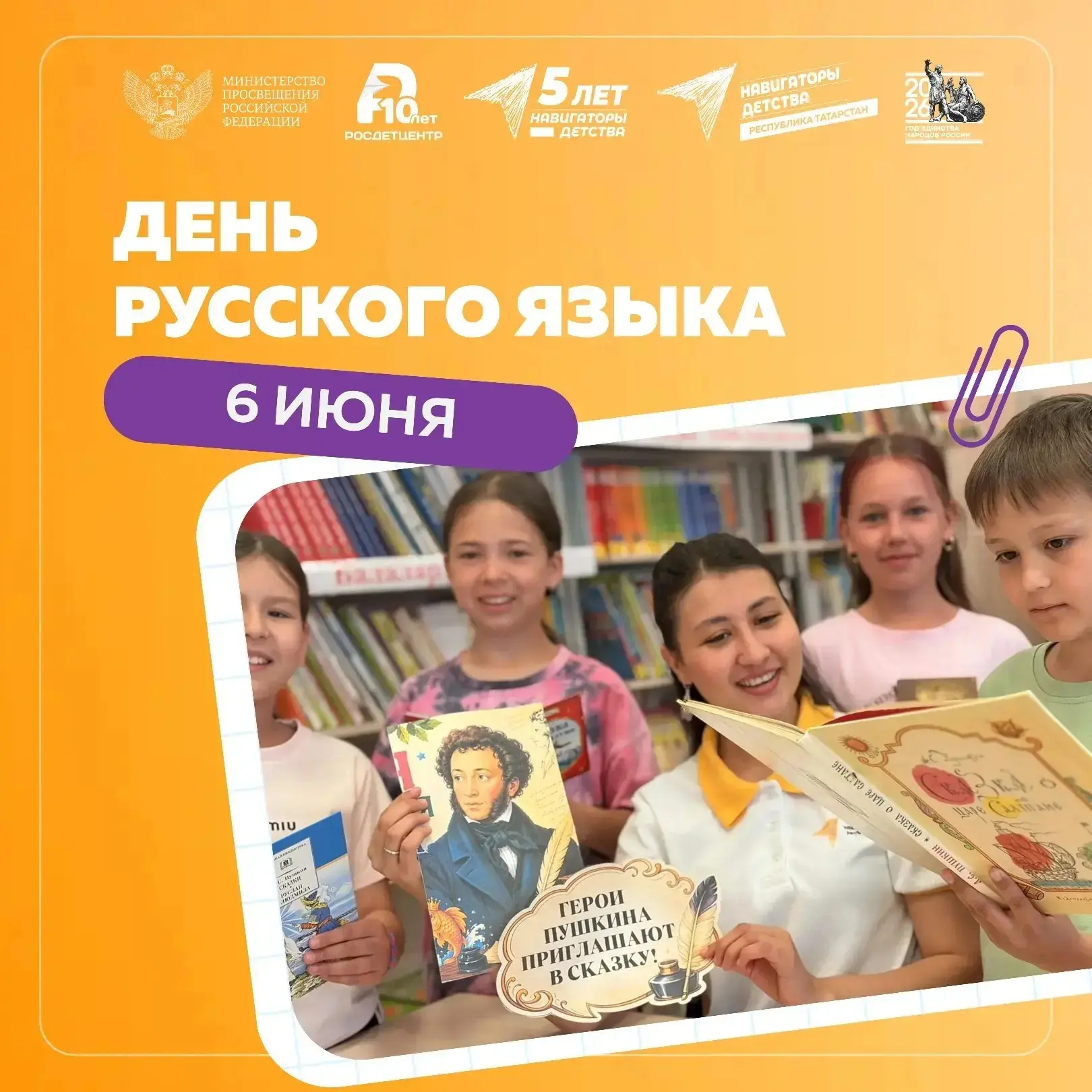 🇷🇺 Великий, могучий русский язык

6 июня — День русского языка. В этот день 226 лет назад родился 