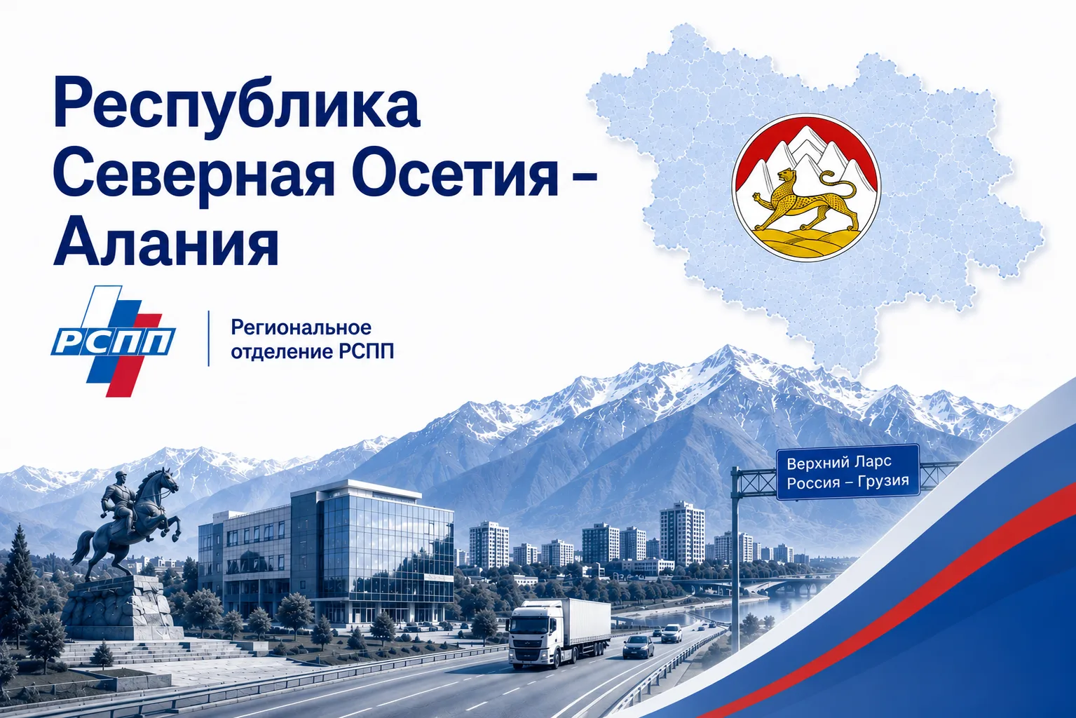 🌐 Продолжаем нашу серию о региональных отделениях РСПП